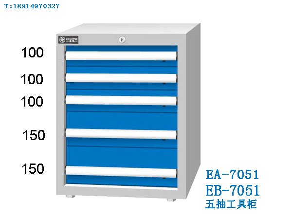 工具柜,EA-7051