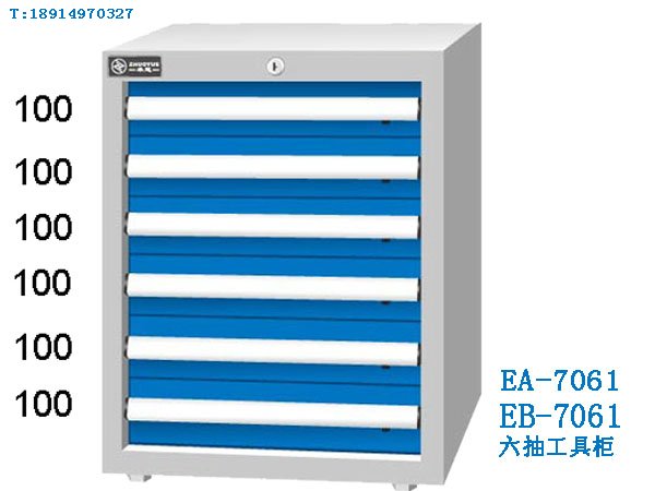 6抽工具柜,ea-7061