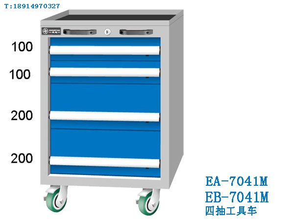 4抽重量型工具车 EA-7041M