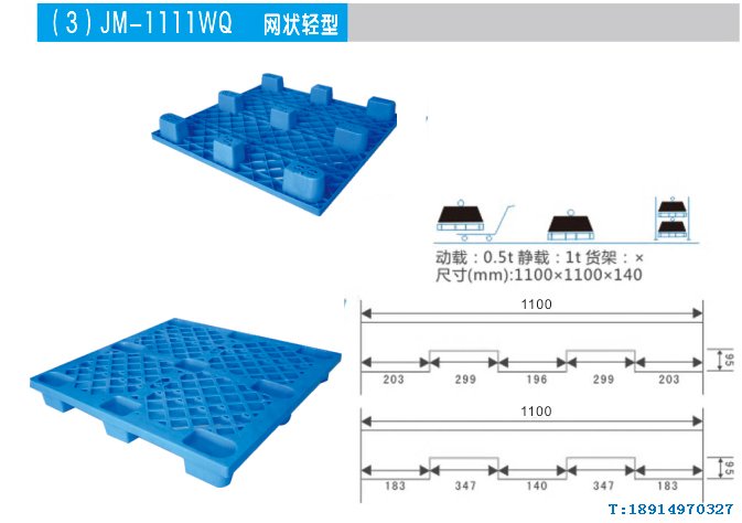 网格轻型塑料托盘