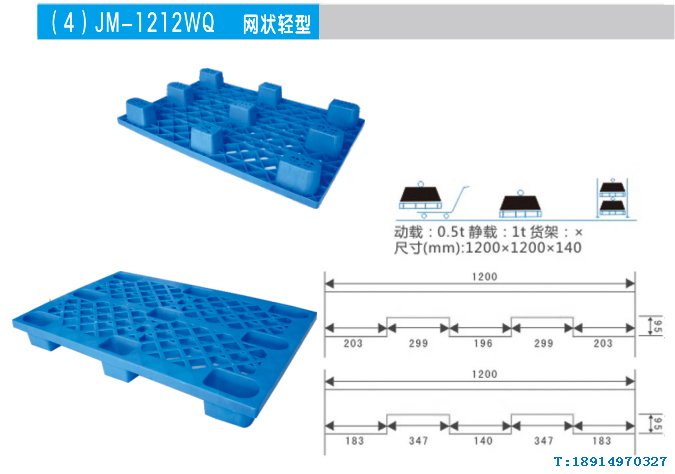 网格轻型塑料托盘