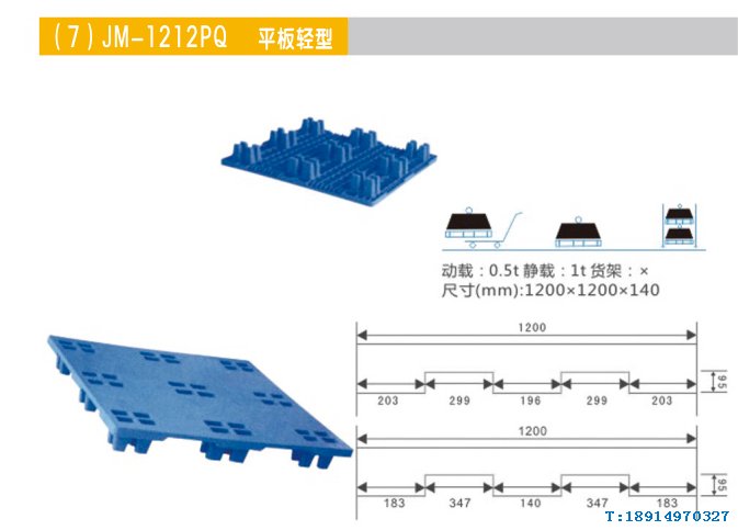 平板轻型塑料托盘