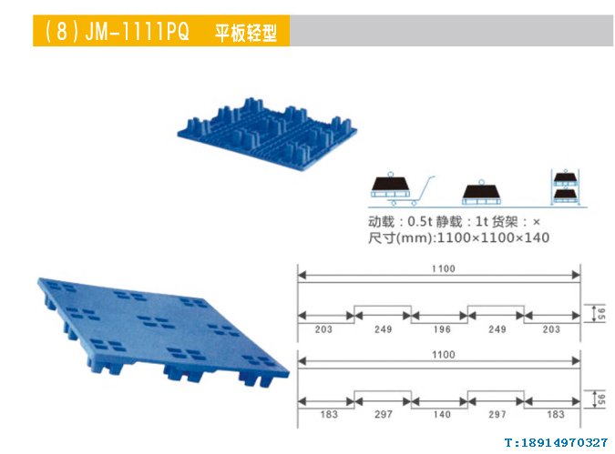 平板轻型塑料托盘