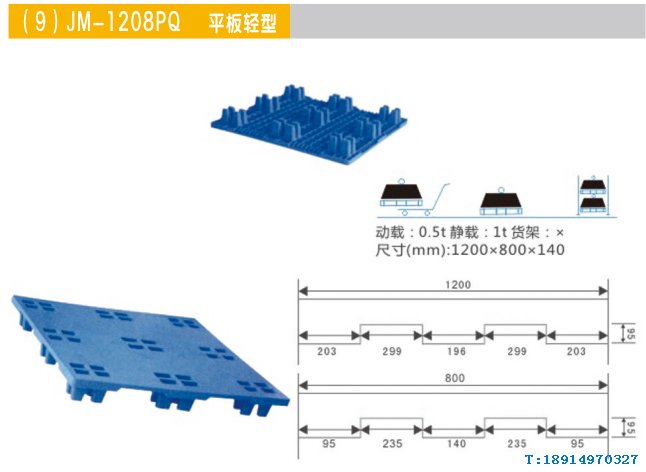 平板轻型塑料托盘