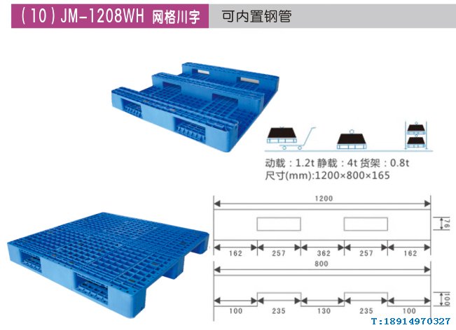 网格川字塑料托盘