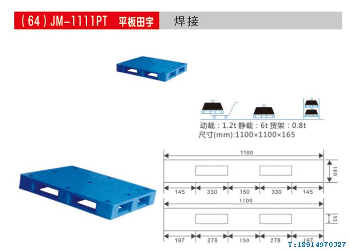 <font color='e50112'>1111PT平板田字塑料托盘</font>